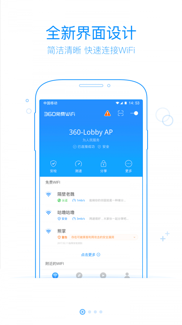 360免费wifi 手机版