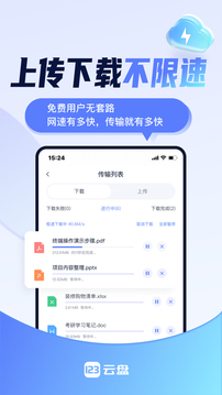 123云盘 app下载手机版官方新版本