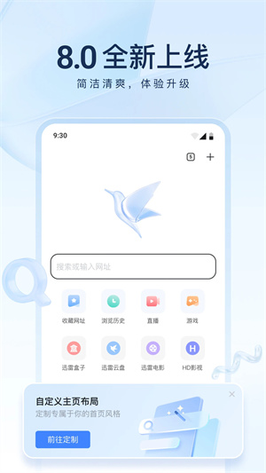 迅雷云盘 app官方版
