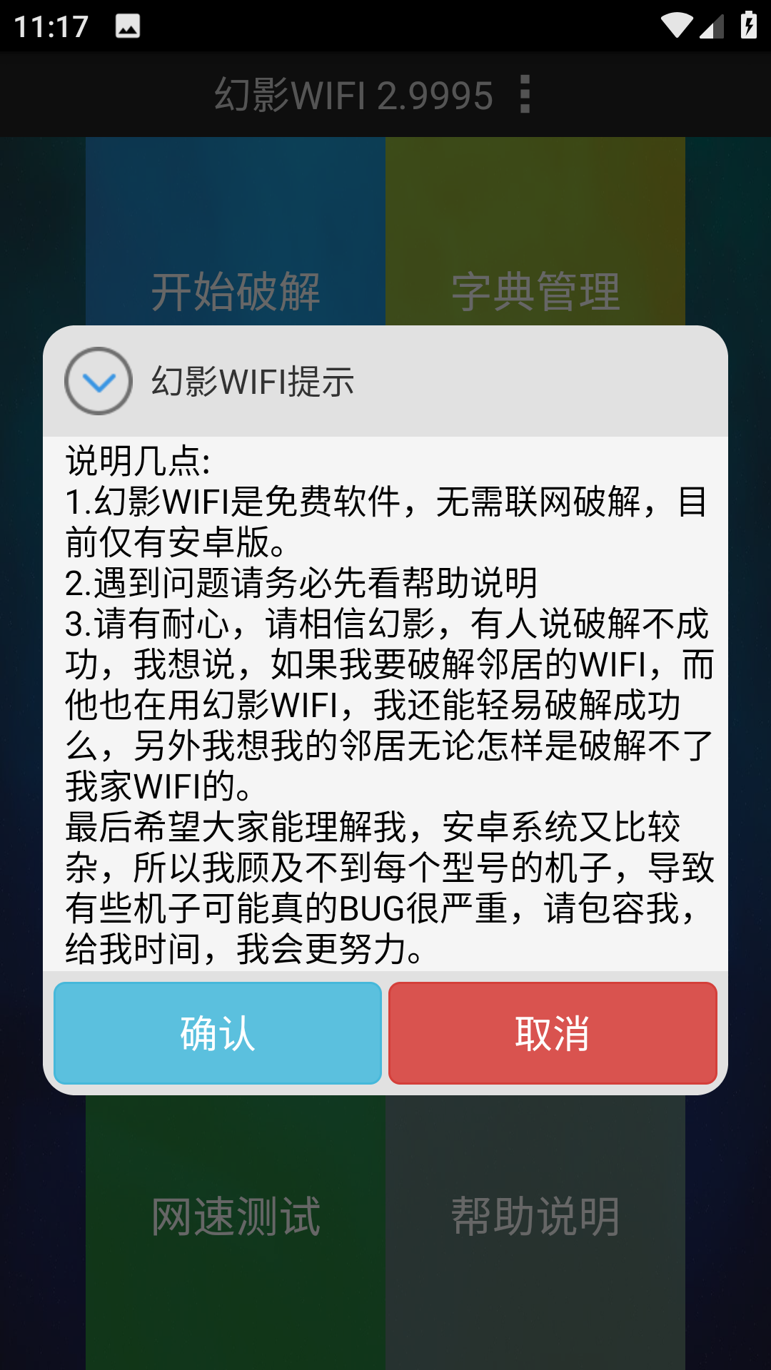 幻影WIFI 安卓版