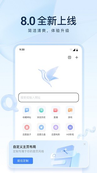 迅雷网盘 app下载安卓版本安装