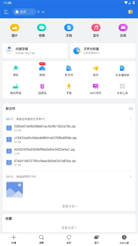 es文件浏览器官网版