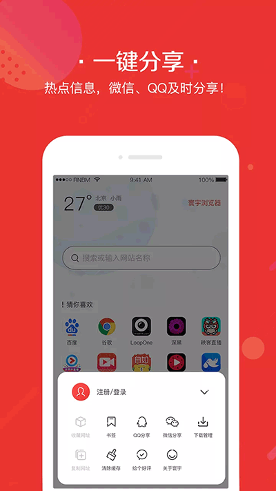 寰宇浏览器免费版