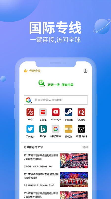 轻搜浏览器官网版