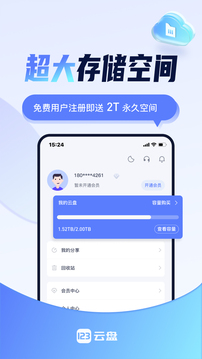 123云盘2024最新版