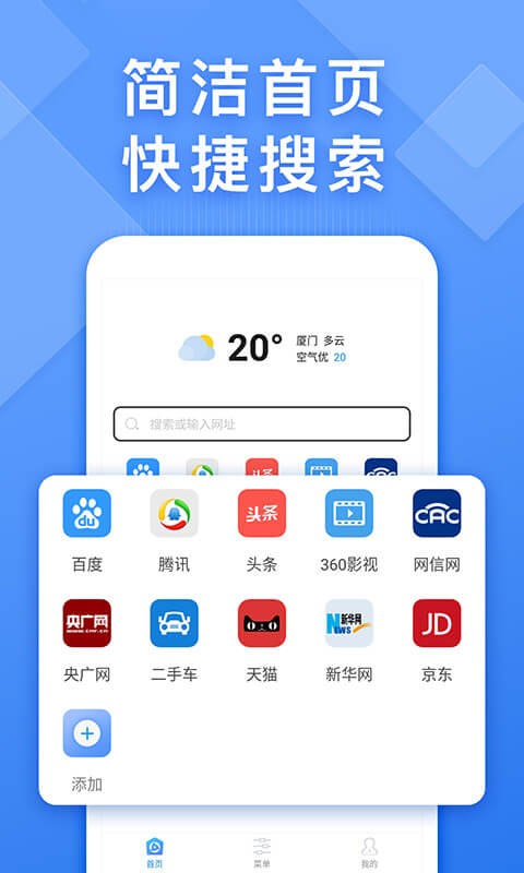 快搜浏览器官网版