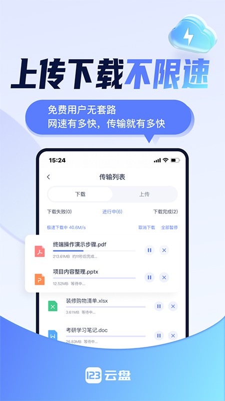 123云盘去广告版