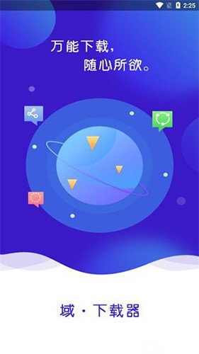 域下载器官方正版网官方网站网页版