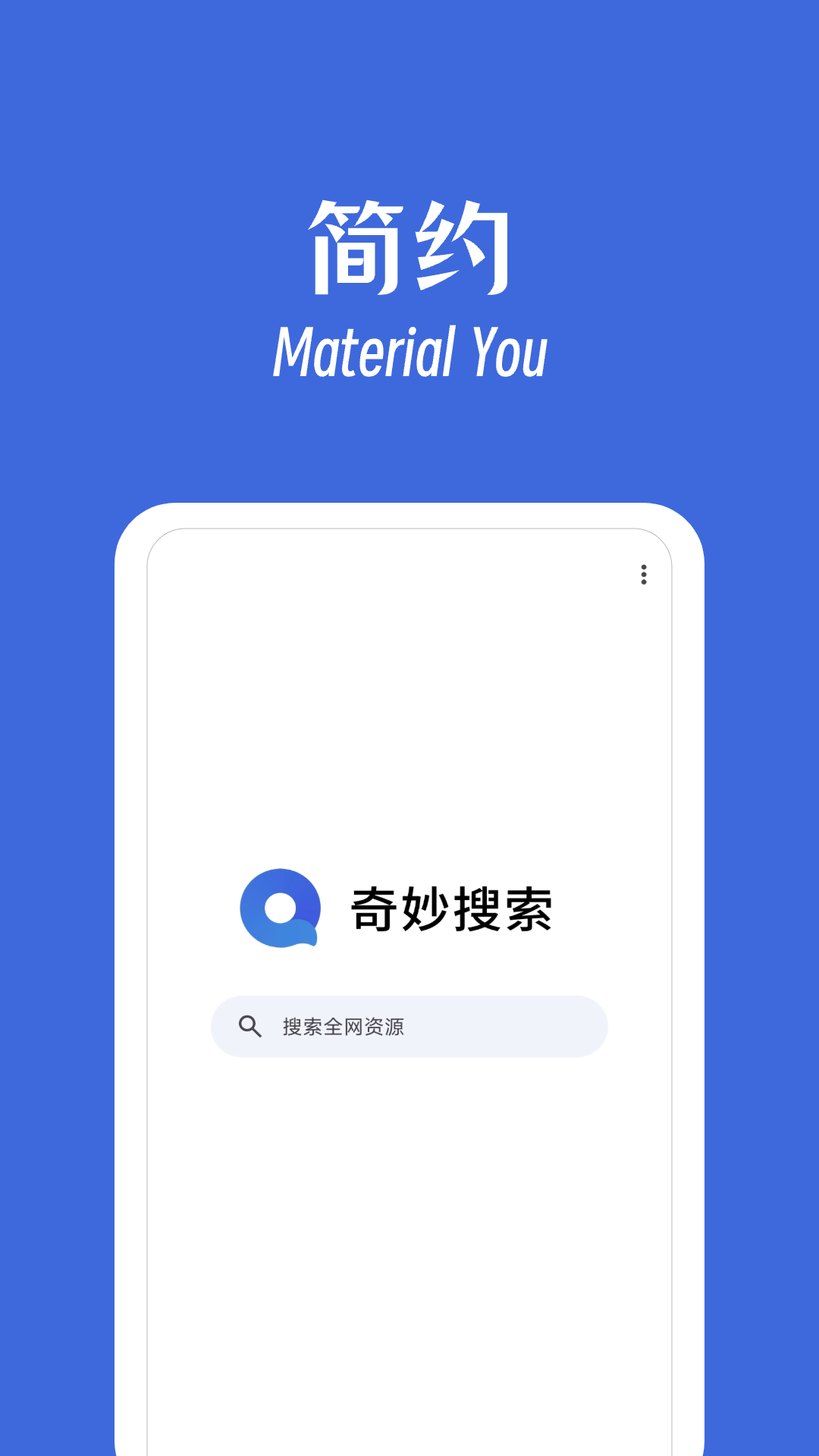 奇妙搜索app下载官网最新版下载2024