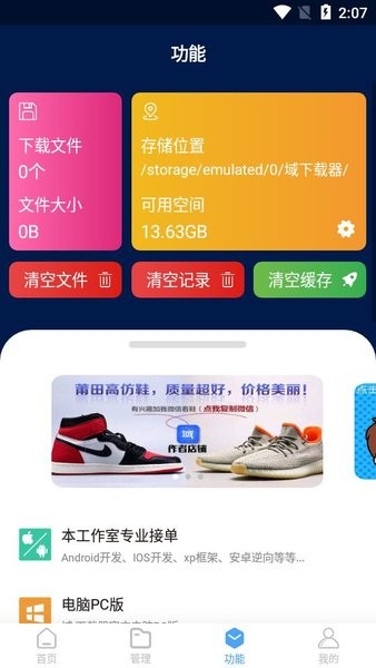域下载器最新版网页版下载