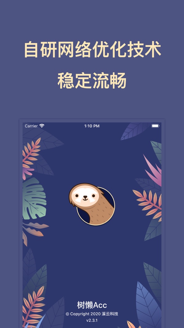 树懒acc安卓版HD官方下载