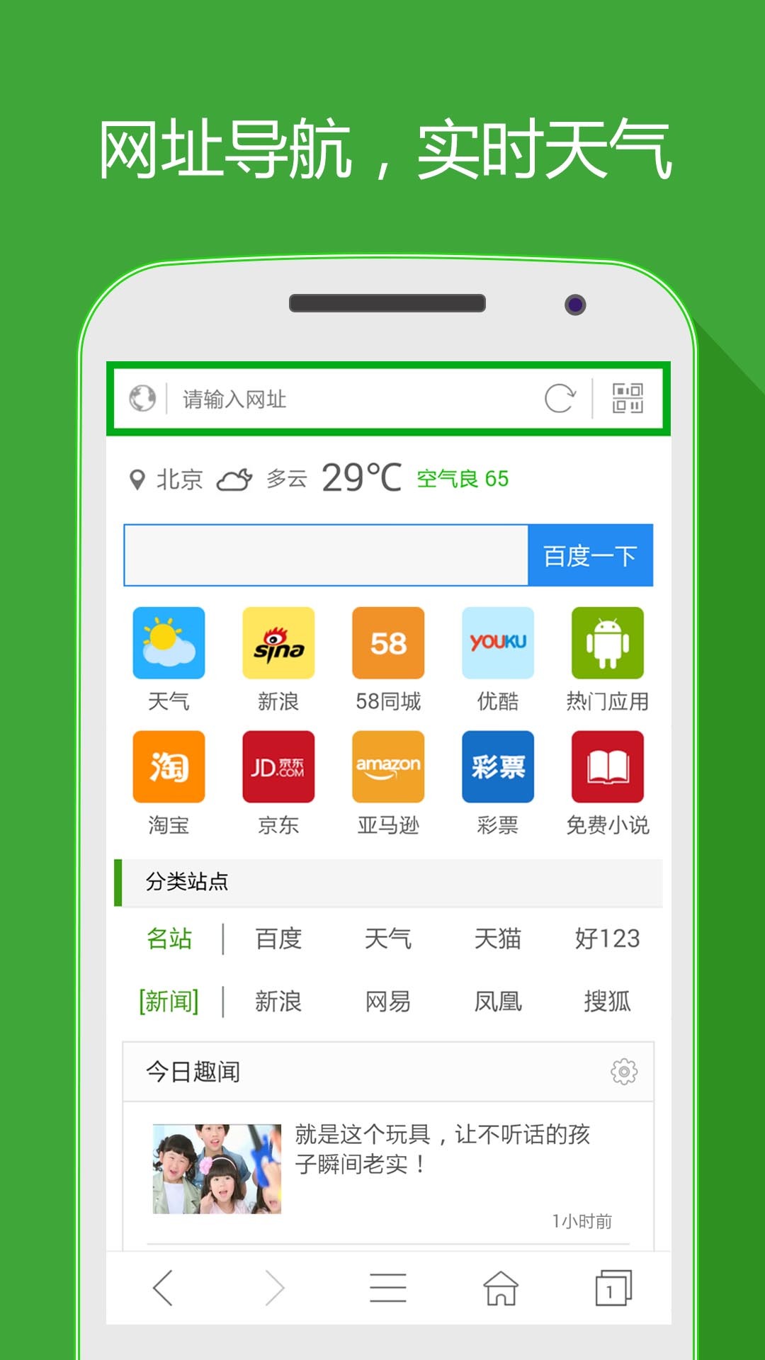 好网址大全手机版app官方下载