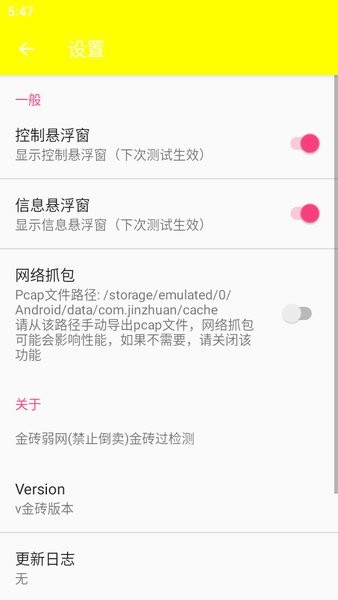 金砖弱网游戏辅助HD官方下载