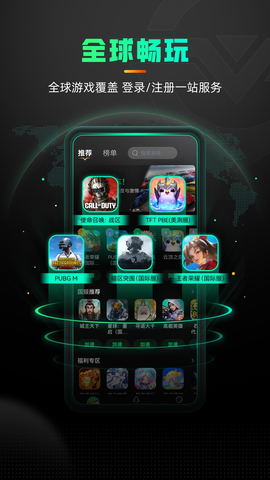 奇游加速器网页版经典版2024安装