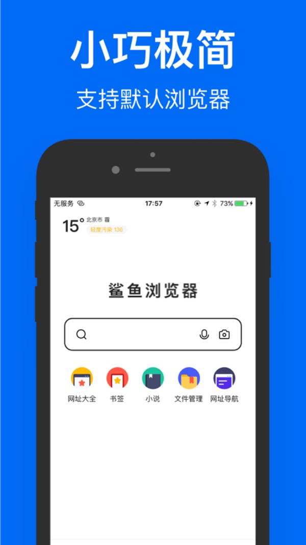 鲨鱼浏览器安卓版2021版下载