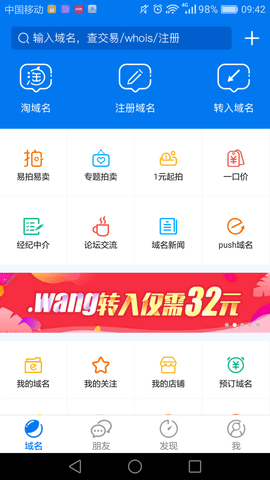 域名停靠盘他app免费版安装下载