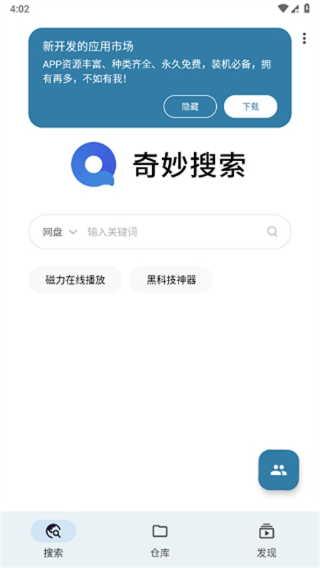 奇妙搜索app官方正版手机版