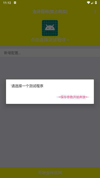 金砖弱网(禁止倒卖)app下载官方