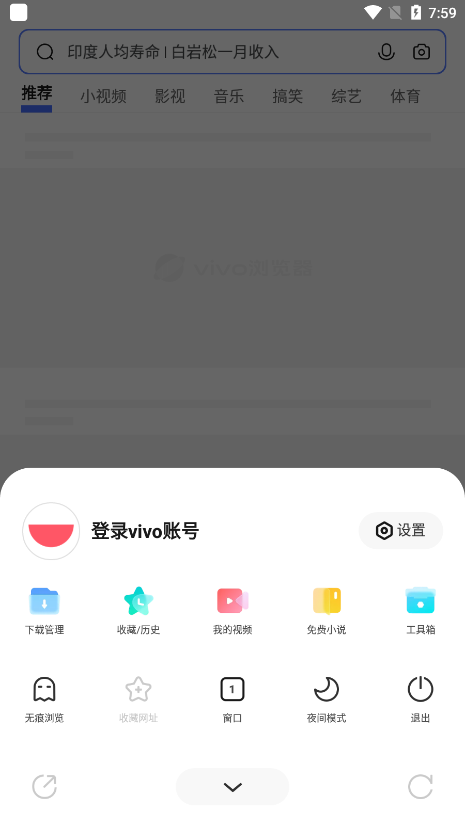 vivo浏览器官方安装入口车载版下载