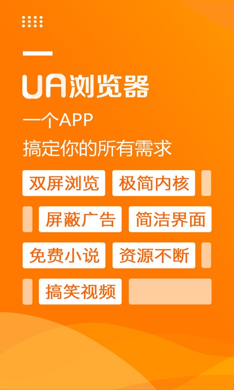 UA浏览器纯净免广官方版pc网页版入口