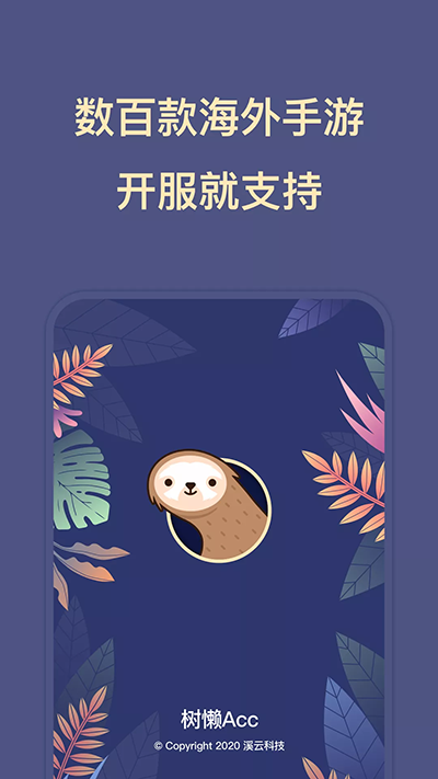 树懒acc最新版播放器app下载