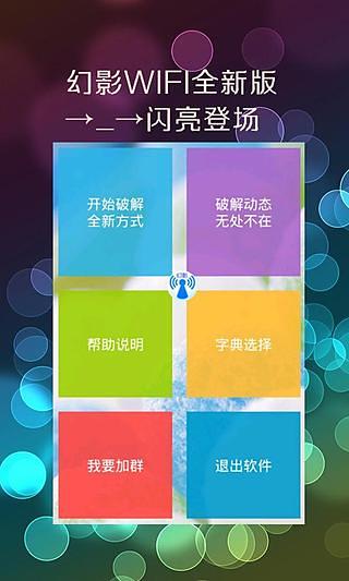 幻影wifi官网旧版2019官方版
