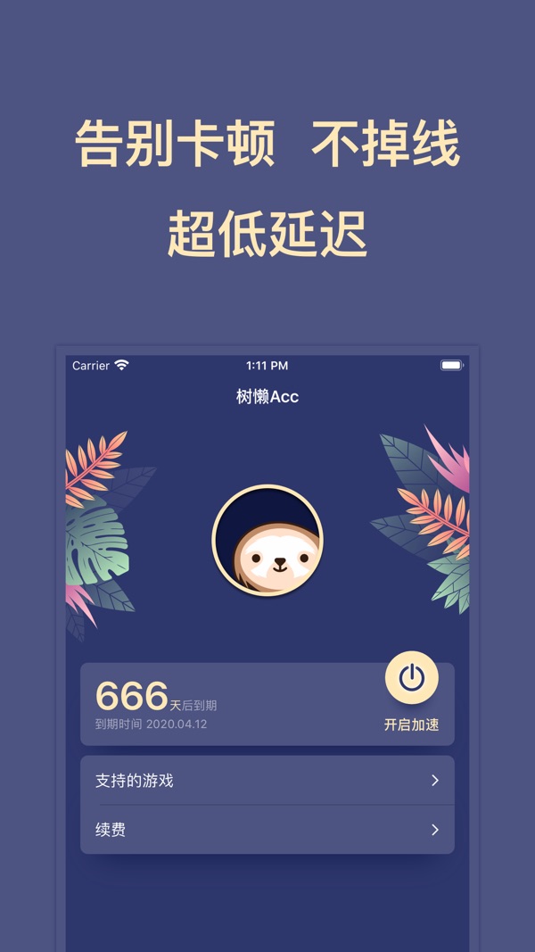 树懒acc官网入口网官方下载