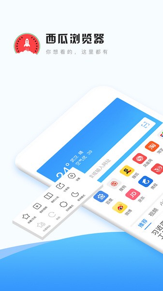 西瓜浏览器官方版app官方网站