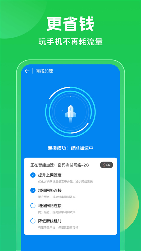 WiFi万能钥匙安装入口app官方下载