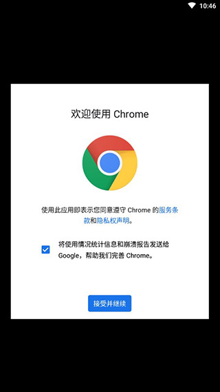 谷歌浏览器手机版旧版本2020年旧版本