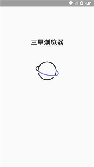 三星浏览器安卓版最新版本手机版下载