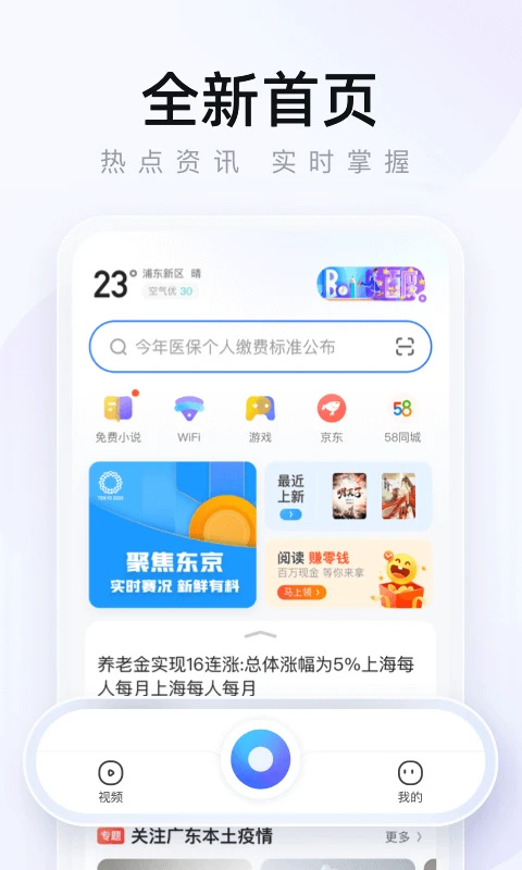 手机浏览器正版下载app版