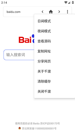 千渡浏览器app官方下载安装发