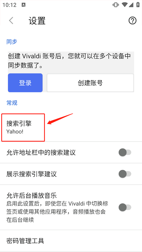 Vivaldi浏览器搜索引擎