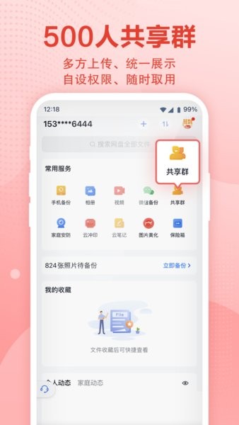 云盘app官网版经典版下载