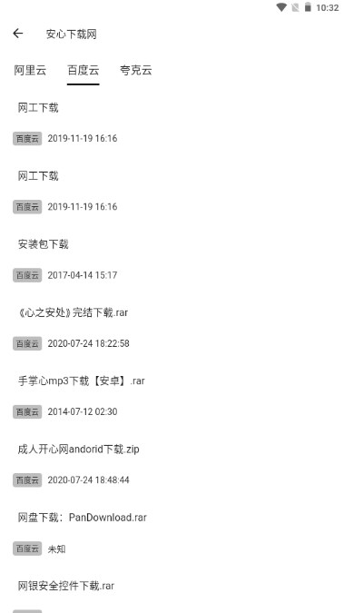 蓝白搜索官网版ios版官网
