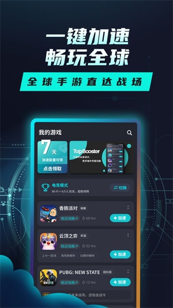 tap加速器最新版极速版2025年新版