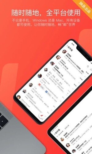 网易邮箱大师最新版app下载安装官方