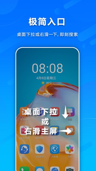 智慧搜索app下载安装官方