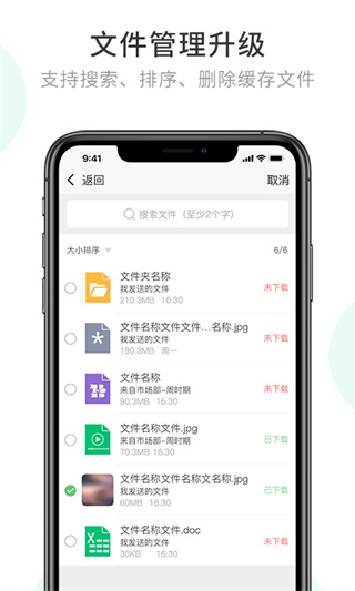 企业密信免费版安装下载
