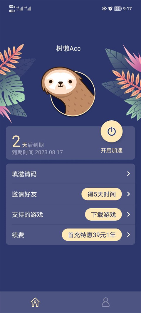 树懒acc官方版pc下载