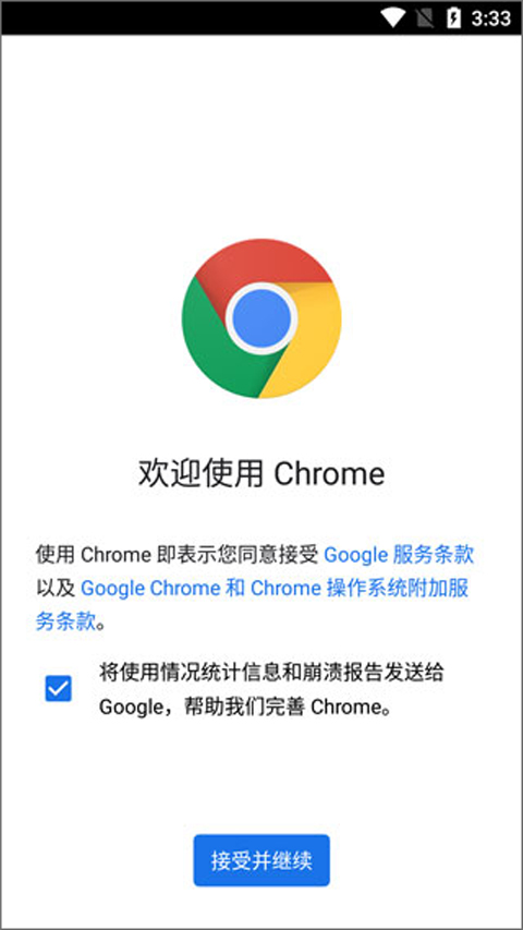 谷歌浏览器手机官方版下载app版