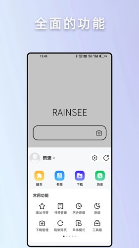 rains浏览器最新版2023旧版本下载安装