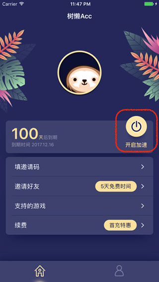 树懒acc官网版手机登录网页版