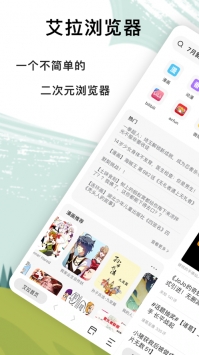 艾拉浏览器下载安装苹果版本