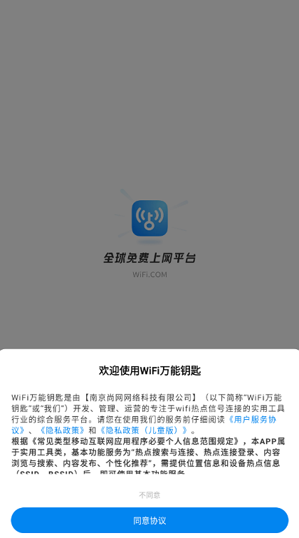 WiFi万能钥匙免会员国际版官网入口
