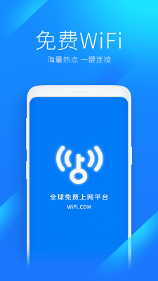 wifi万能钥匙最新版手机版下载安装
