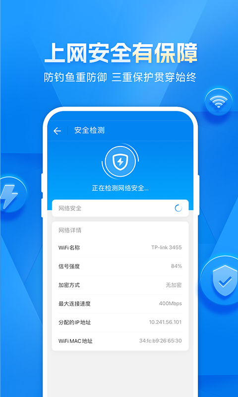 wifi万能钥匙官方版免费下载安装2025