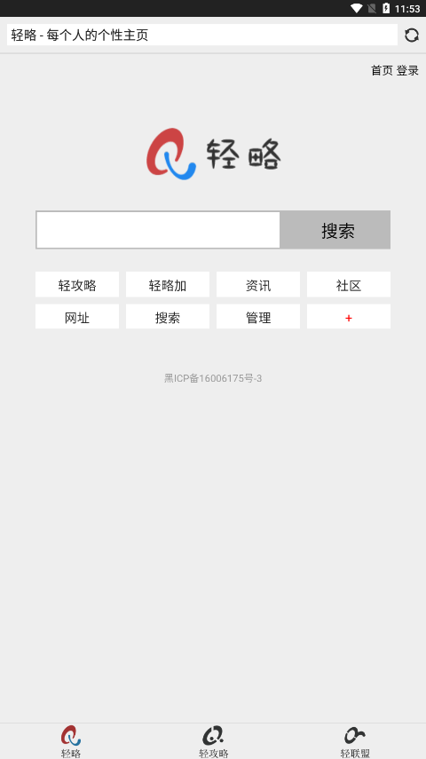 轻略搜索PC版