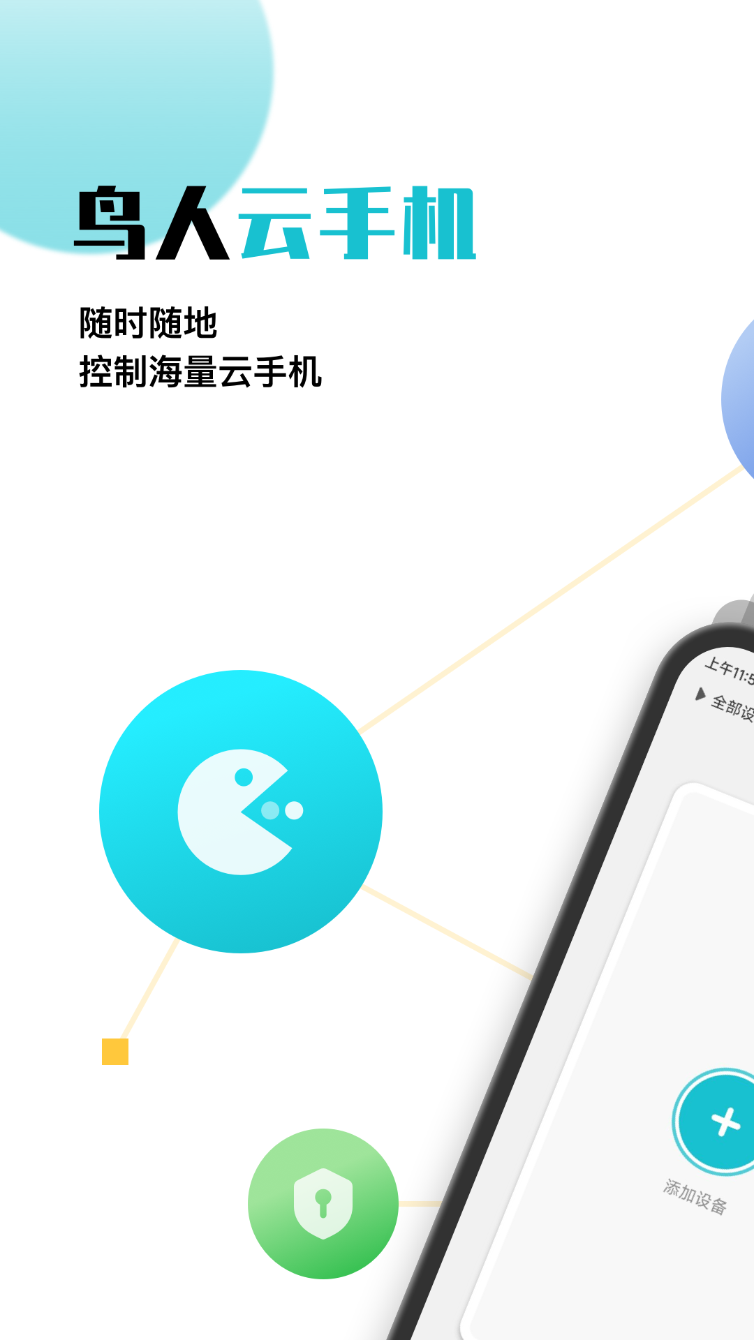 鸟人云手机官网的地址